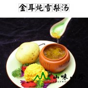 金耳炖雪梨汤