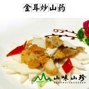 金耳炒山药