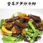 金耳芦笋炒牛柳