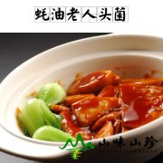 蚝油老人头菌
