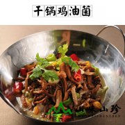 干锅鸡油菌