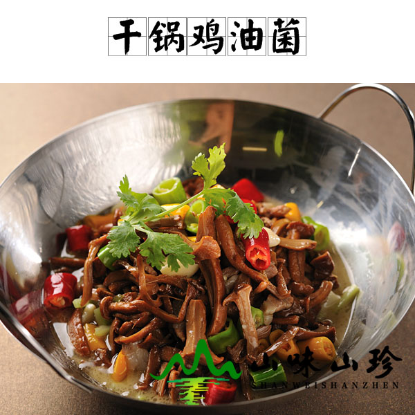 干锅鸡油菌的做法