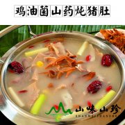 鸡油菌山药炖猪肚
