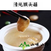 清炖猴头菇
