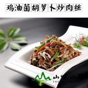鸡油菌胡萝卜炒肉丝
