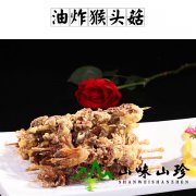 油炸猴头菇