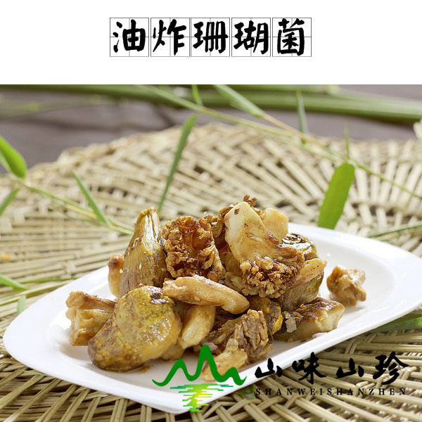 油炸珊瑚菌的做法