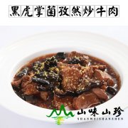 黑虎掌菌孜然炒牛肉