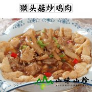 猴头菇炒鸡肉