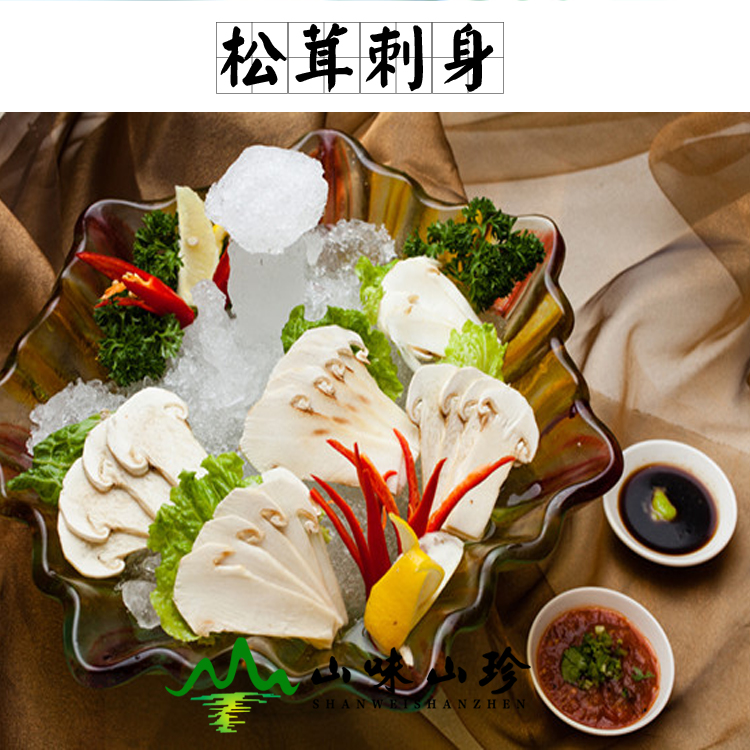 松茸刺身的做法