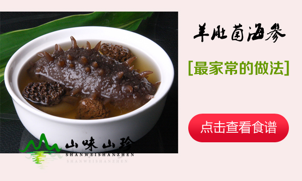 羊肚菌炖海参