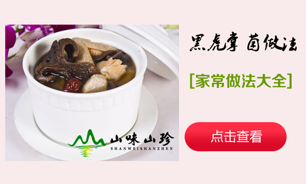 黑虎掌菌的做法大全