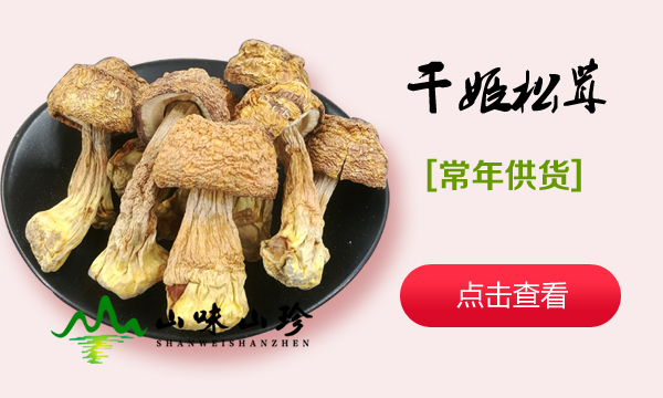 姬松茸干货