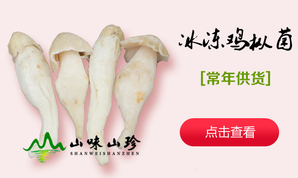 冰冻鸡枞