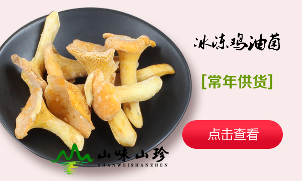 冰冻鸡油菌