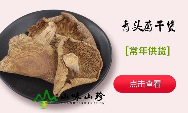 干青头菌