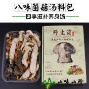 八味菌菇汤料包