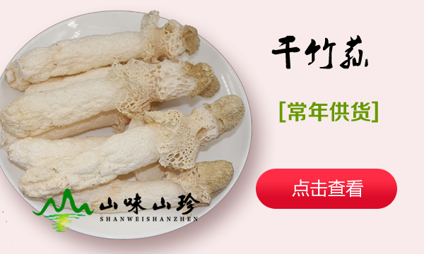 干品竹荪