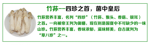 竹荪干货