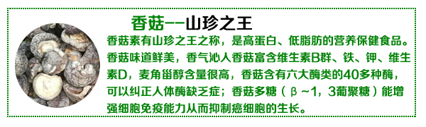 香菇干货