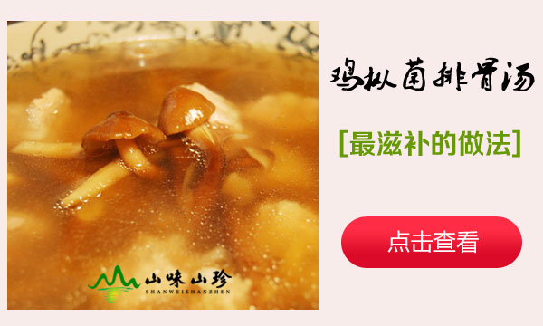 鸡枞菌排骨汤