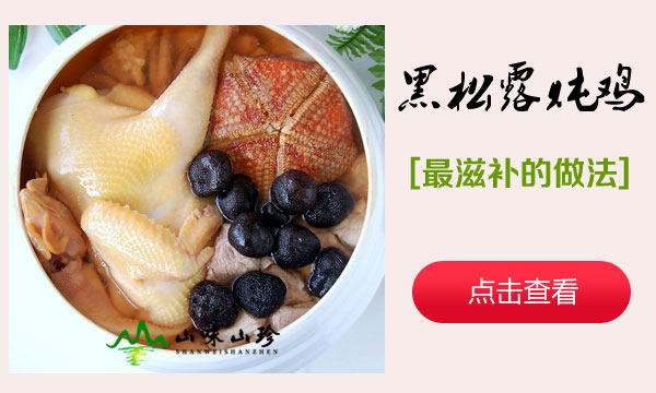 黑松露炖鸡