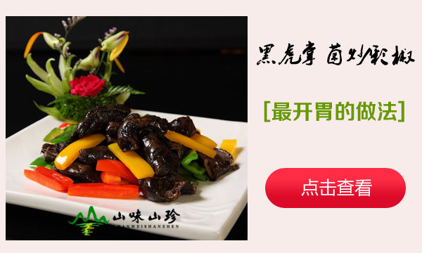 黑虎掌菌炒彩椒