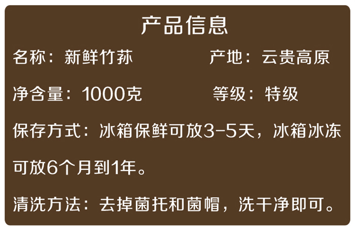 新鲜竹荪产品信息