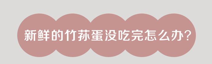 新鲜竹荪蛋生长