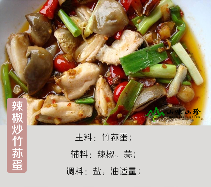 辣椒炒竹荪蛋