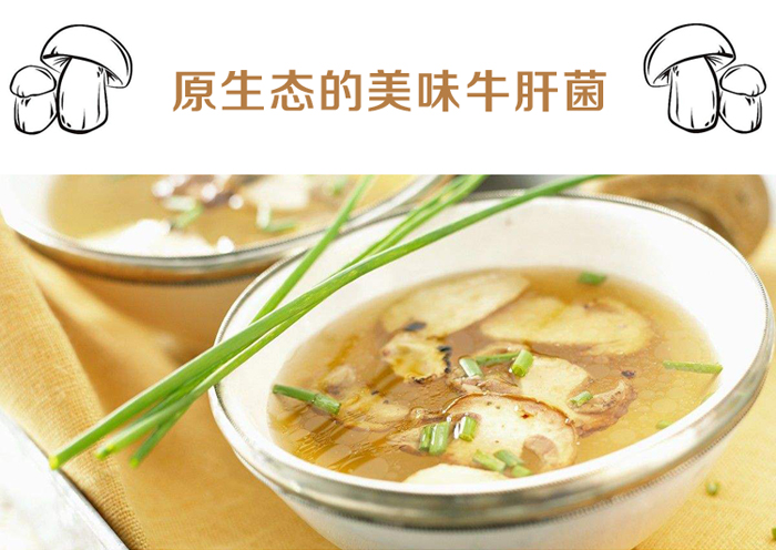 美味牛肝菌的做法
