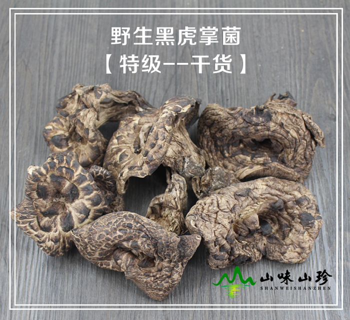 黑虎掌菌图片
