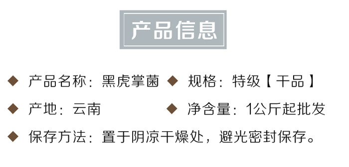 黑虎掌菌产品信息