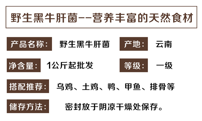 干品黑牛肝菌产品信息