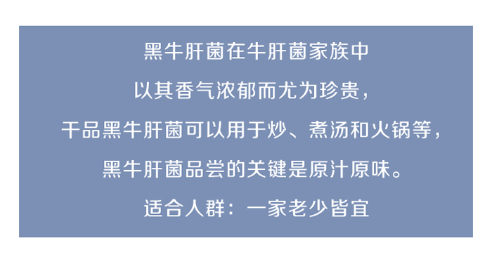 黑牛肝菌适合人群