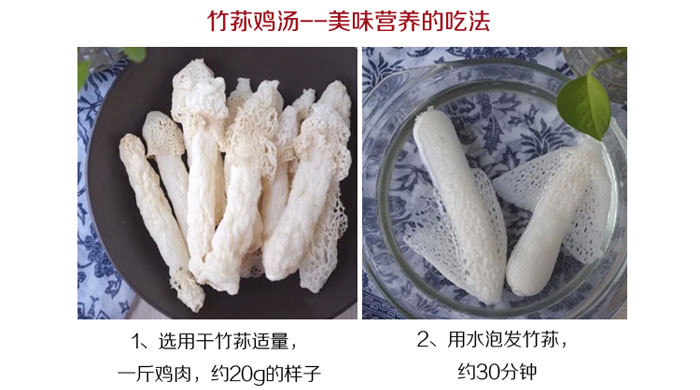 竹荪鸡汤