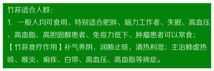 竹荪适合人群