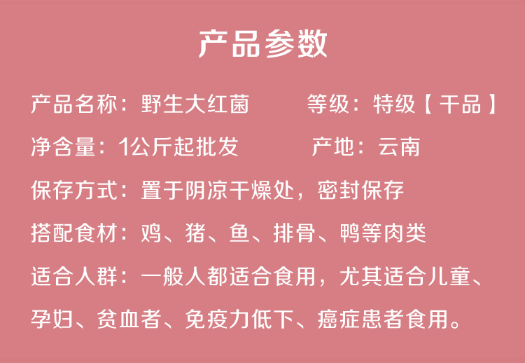 大红菌产品信息