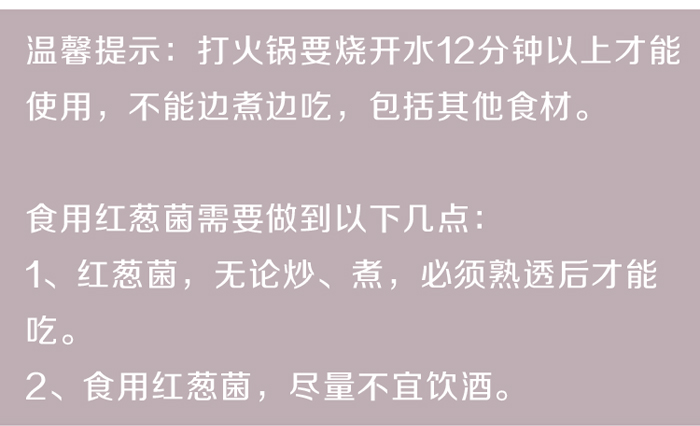 食用红葱牛肝菌注意事项