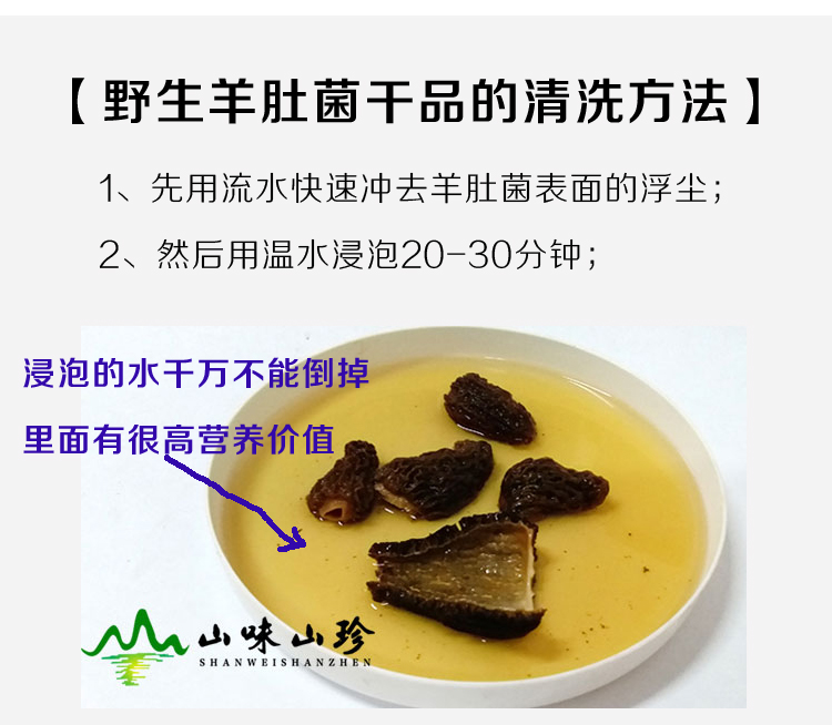 野生羊肚泡发方法 野生羊肚泡发方法