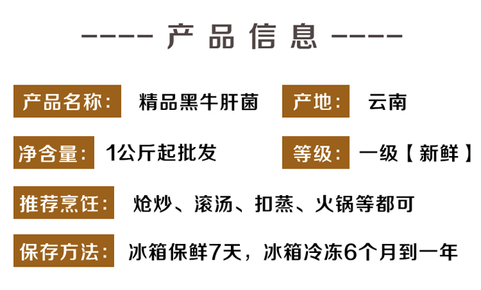 新鲜黑牛肝菌产品信息