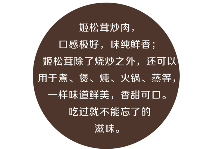 新鲜姬松茸常见做法