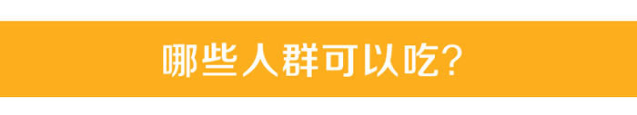 姬松茸适合人群