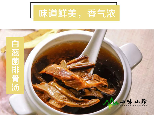 白葱牛肝菌排骨汤做法