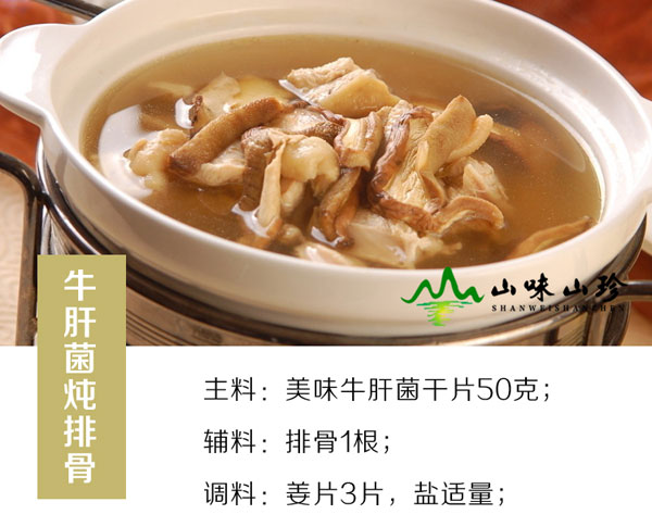 野生美味牛肝菌排骨汤