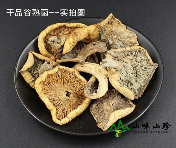 干品谷熟菌产地直销