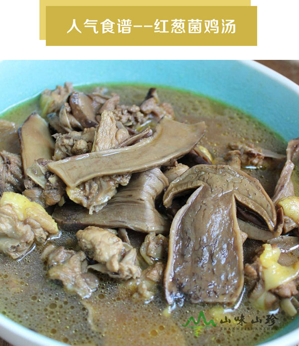 干品红葱菌鸡汤的做法
