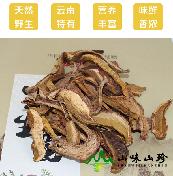 特级干品黄牛肝菌