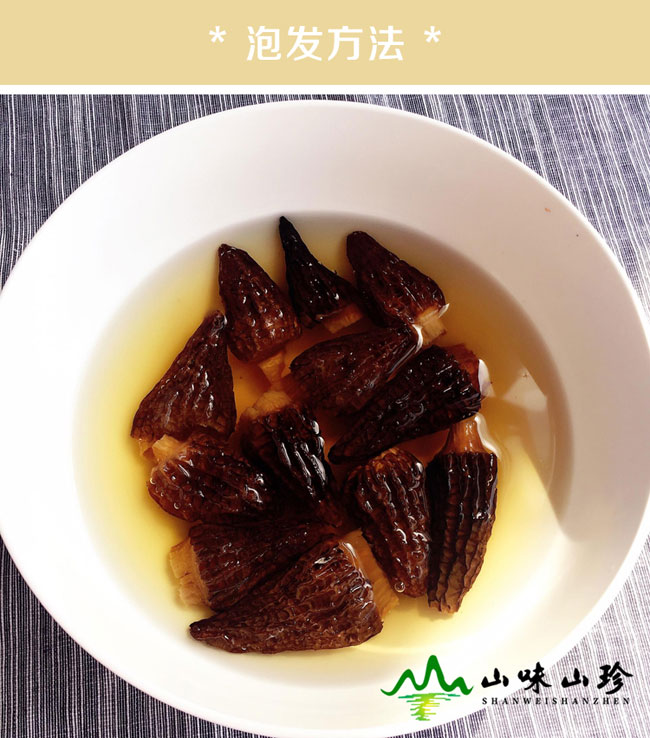 精品羊肚菌泡发方法
