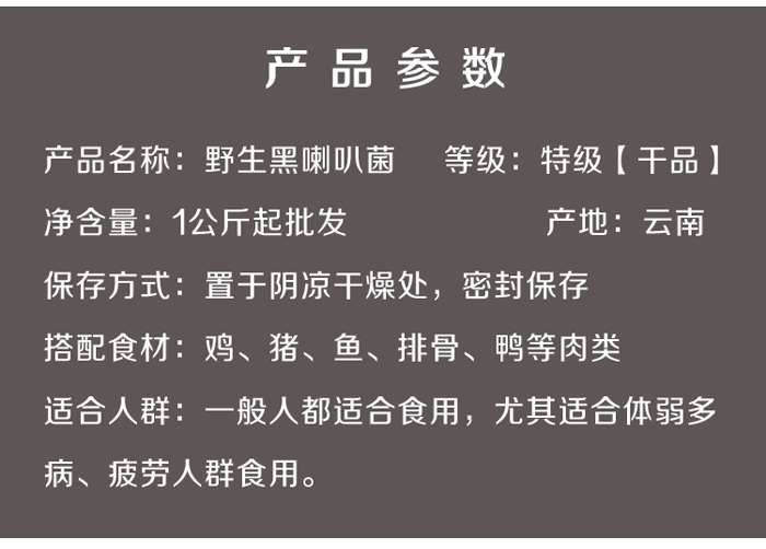 黑喇叭菌产品信息